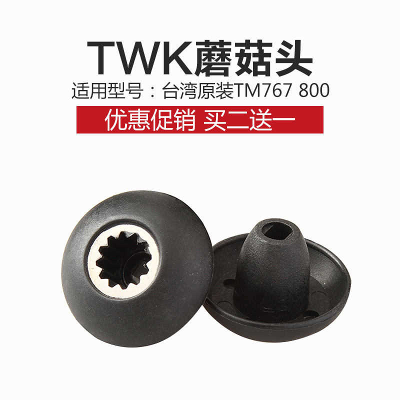 TWK TWK Small Solar Sand Ice Machine TM767 800 Mushroom Head Soybean Paste Transmission Gear Accessories
