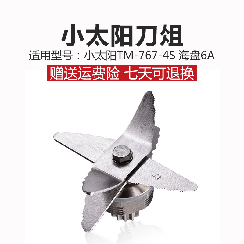 Small Sun TM-767-4S Commercial Soymilk Machine Accessories Sea Plate BL-6A Ice Sand Machine Blade Set Cutter Bearing