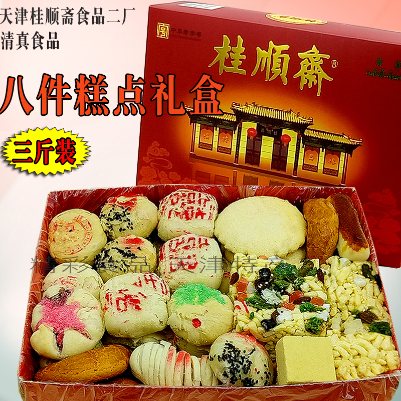 Gui Shunidi Taste Traditional Crisp Leather Beijing Eight Pieces Tianjin Special Produce Pastry Center for Spring Festival Lunar New Year's Spring Festival Lunar New Year's Gift Box Delivery Food