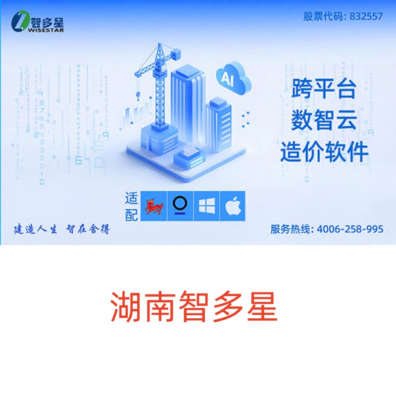 Budgeting Software Zhituoxing Engineering Cost Software Online Version Network Lock Genuine 2025 Hunan 2022 Cloud Cost Estimation