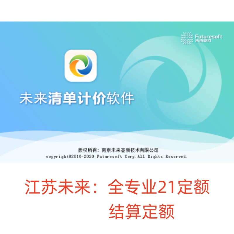 Rent the Future Software Network Lock, a Complete Set of the Future List Pricing Software Jiangsu Version, with a Genuine Encryption Key for Rental Rent the Future Software Network Lock, a Complete Set of the Future List Pricing Software Jiangsu Version, with a Genuine Encryption Key for Rental