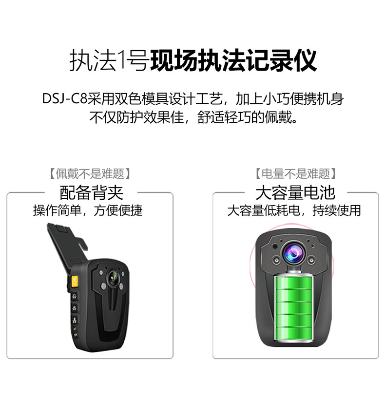 执法1号DSJ-C8 执法记录仪可插卡高清小型保安随身工作记录仪器议 执法1号DSJ-C8 执法记录仪可插卡高清小型保安随身工作记录仪器议