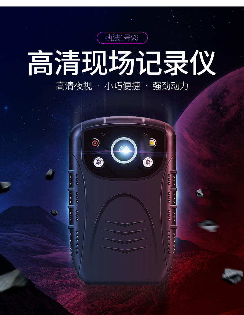 执法1号V6执法记录仪高清红外夜视保安胸前佩戴巡视工作记录器议 执法1号V6执法记录仪高清红外夜视保安胸前佩戴巡视工作记录器议