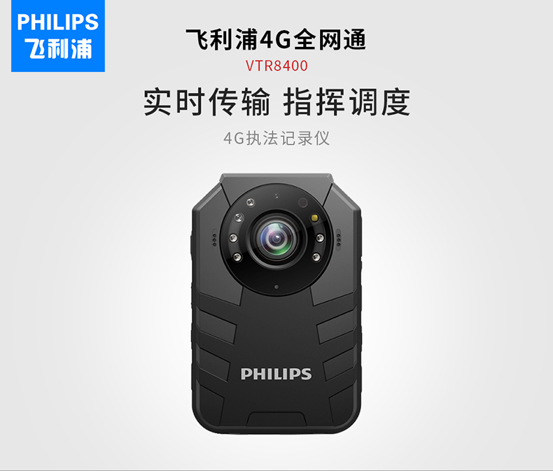 Philips/飞利浦VTR8400实时4G现场执法记录仪GPS高清夜视WIFI