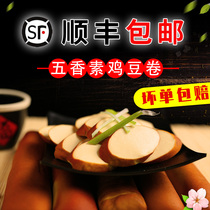 Northeast specialty Spiced tofu roll sausage Baked bean sausage Bean products Dried vegetarian sausage Spiced bean dried fragrant dried vegetarian chicken roll