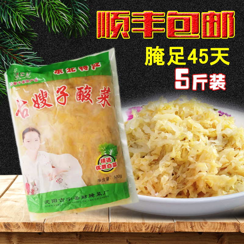 Authentic sauerkraut Northeast Specialty Ancient Sister-in-law Sauerkraut Sauerkraut Farmhouse Vat Old-fashioned Pickled Northern Sour Cabbage