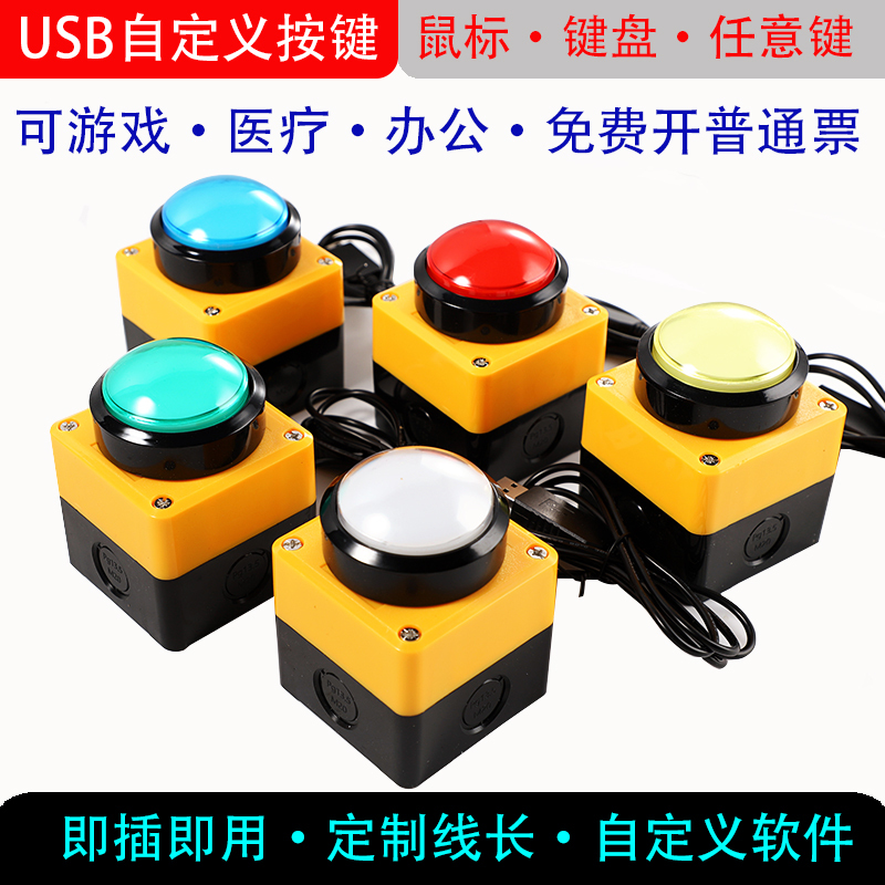 Full Keyboard Function USB Button Simulates Space Bar and Enter Key for Computer Lottery, Raffle, and Answering Questions