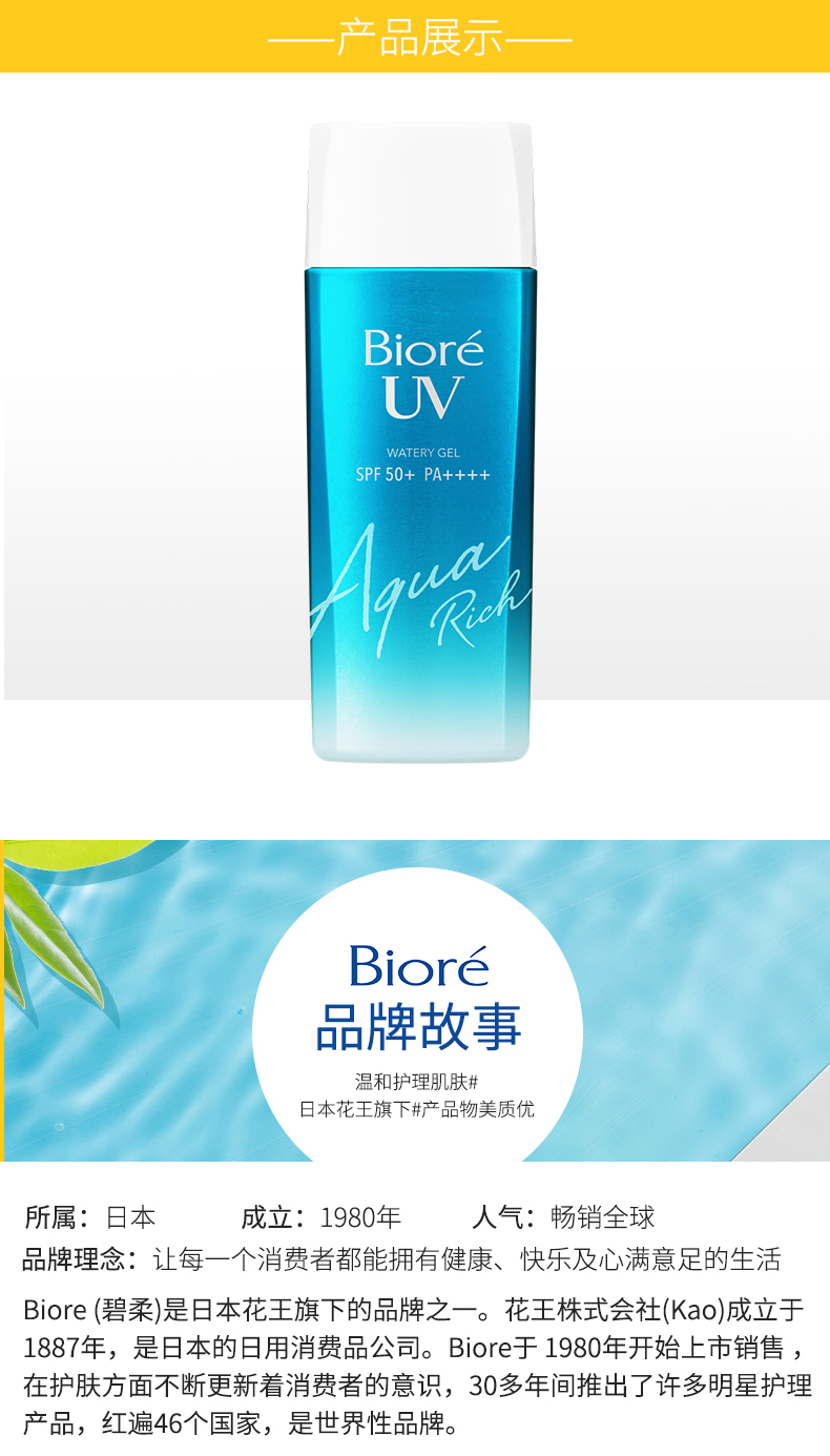 松本清 碧柔 水感防晒啫喱 90ml*2支 SPF50 PA++++ 图6