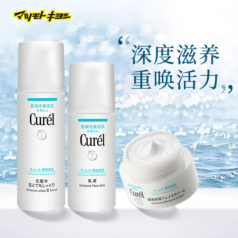 日本进口 Curel 珂润 浸润保湿护肤3件套装 化妆水150ml+乳液120ml+面霜40ml 多重优惠折后￥249包邮包税