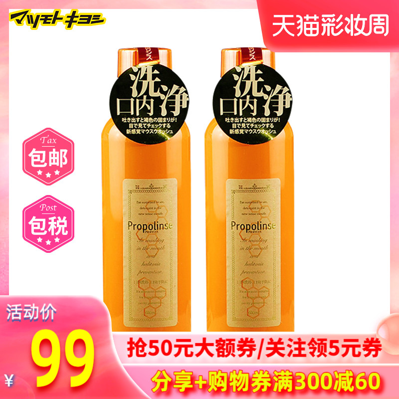 Official Japan Matsumoto Kiyoshi Propolinse Bina Propolis Imported Mouthwash 600ml*2 bottles