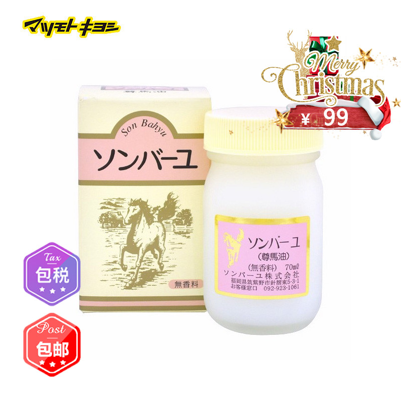 保税仓发货 日本松本清 药师堂尊马油保湿面霜淡斑止痒70ml