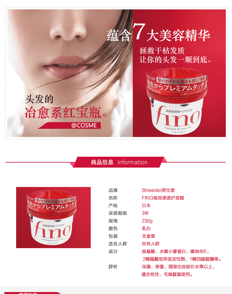 资生堂 Fino 柔顺修复渗透护发膜230g*3罐 图1
