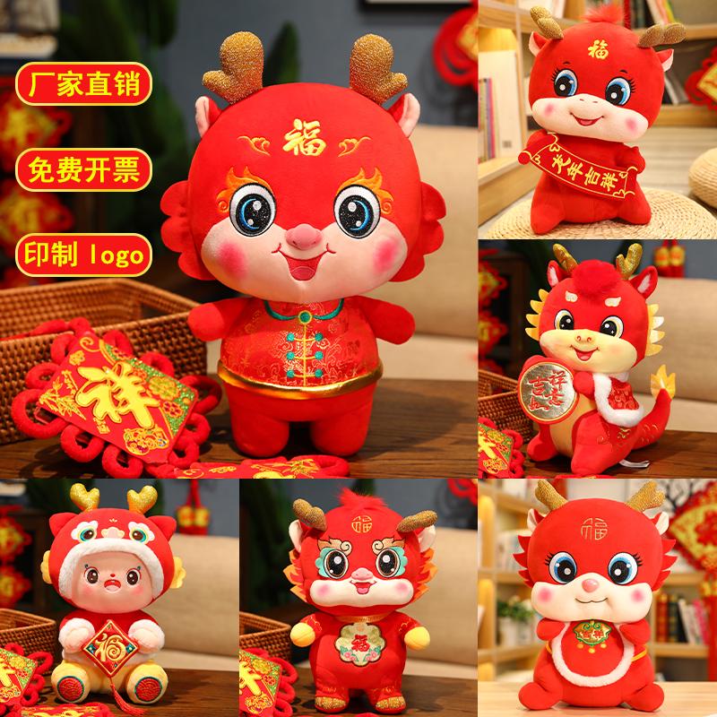 2024 Dragon Year Auspicious Objects Male Plush Plush Toy Doll doll Spring Festival Annual Meeting Gifts Logo custom zodiac doll-Taobao