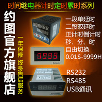 Digital time relay 0-10V transmission output digital display timer 232 communication single and double instantaneous delay timer