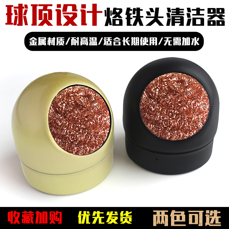 Branded Iron Head Suction tin bronze ball Soldering Iron Mouth Cleaner Iron Mouth Cleaner clean ball in addition to tin ball