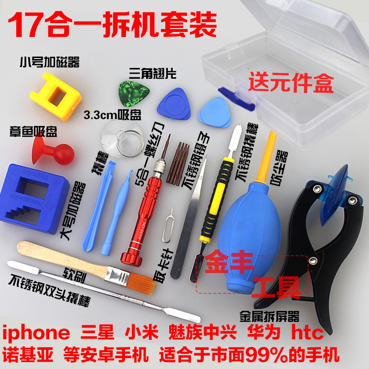 Apple iphone4s 5 5S 6 6S plus mobile phone repair and disassembly tool screwdriver combined suit meal
