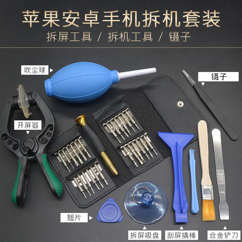 iphoneX 5 6S 7 8plus dismantling machine tool suit Huawei oppo Apple mobile phone repair screwdriver