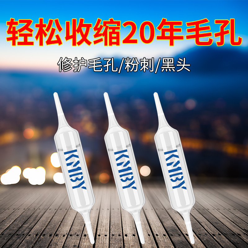 Medical beauty black technology development) shrink pores, firm and tender pores, large pores, go acne, closed mouth facial essence