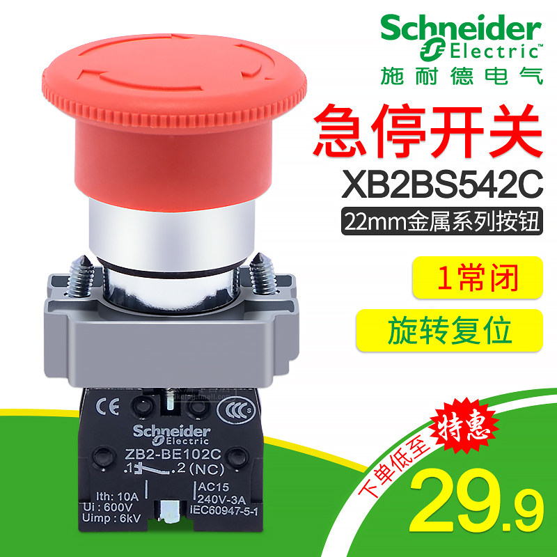 Schneider emergency stop switch XB2BS542C elevator emergency stop button rotating reset normally closed pull 22mm