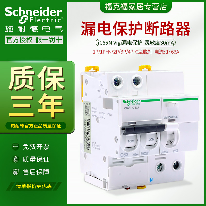schneider electric leakage protection circuit breaker household wei duan total open iC65 air switch 1P2P3P4P C32A63A