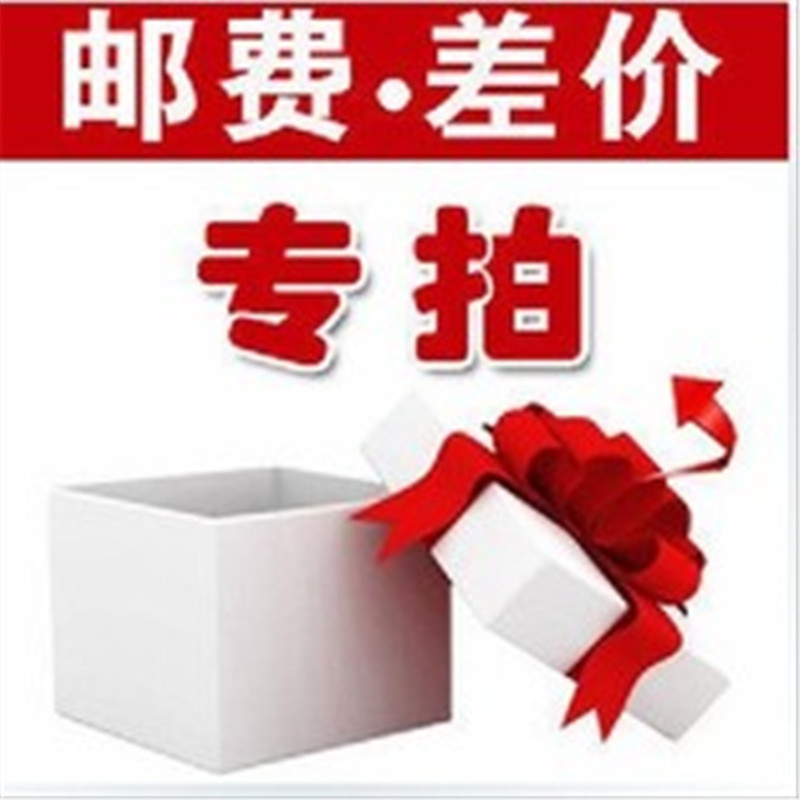 Postage supplement difference How much to compensate for the difference-Taobao