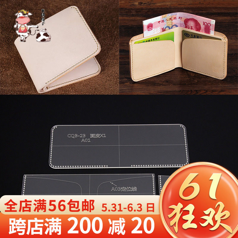 Short wallet acrylic plate type handmade leather leather bag laminated paper-like template diy leather bag drawing tool