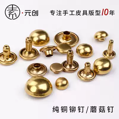 DIY handmade leather goods Pure brass rivet letter rivet double-sided rivet mushroom nail Leather luggage hardware accessories