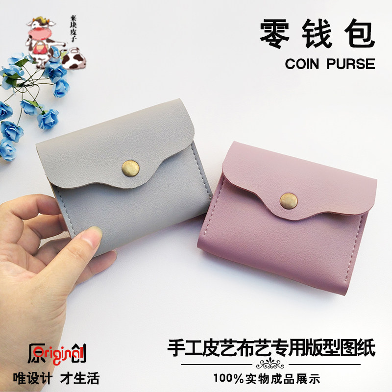 Handmade leather goods business card bag card bag short wallet drawing paper grid paper sample out of the box to make template diy version drawing