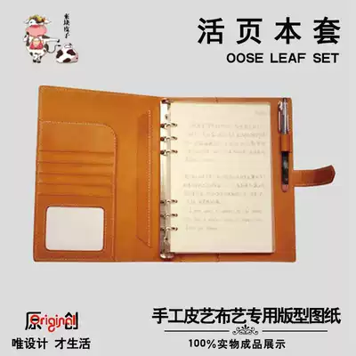 Come to a piece of leather handmade leather DIY paper pattern paper type business set of drawings A5 laptop protective cover version drawings