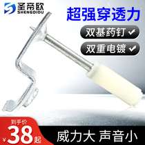 Saint-Rio ceiling artifact integrated nail double base medicine silencer King King wooden dragon bone nail ceiling nail nail tube nail gun nail