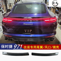 Apply Porsche Paramela 971 retrofitted side vent rearview mirror shell tail front lever wind knife wheel brow carbon fiber