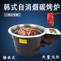 Korean-style commercial self-digestion smoke self-circulating charcoal barbecue oven roast boiler embedded with blower carbon baking stove