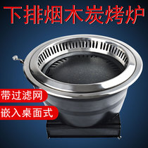 Korean-style lower smoke exhaust charcoal charcoal grill with filter large charcoal oven stainless steel carbon oven round smoke exhaust