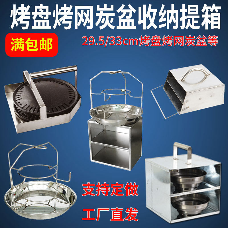 Korean barbecue grill pan suitcase barbecue grate suitcase collection box stainless steel grill mesh storage suitcase can be customized