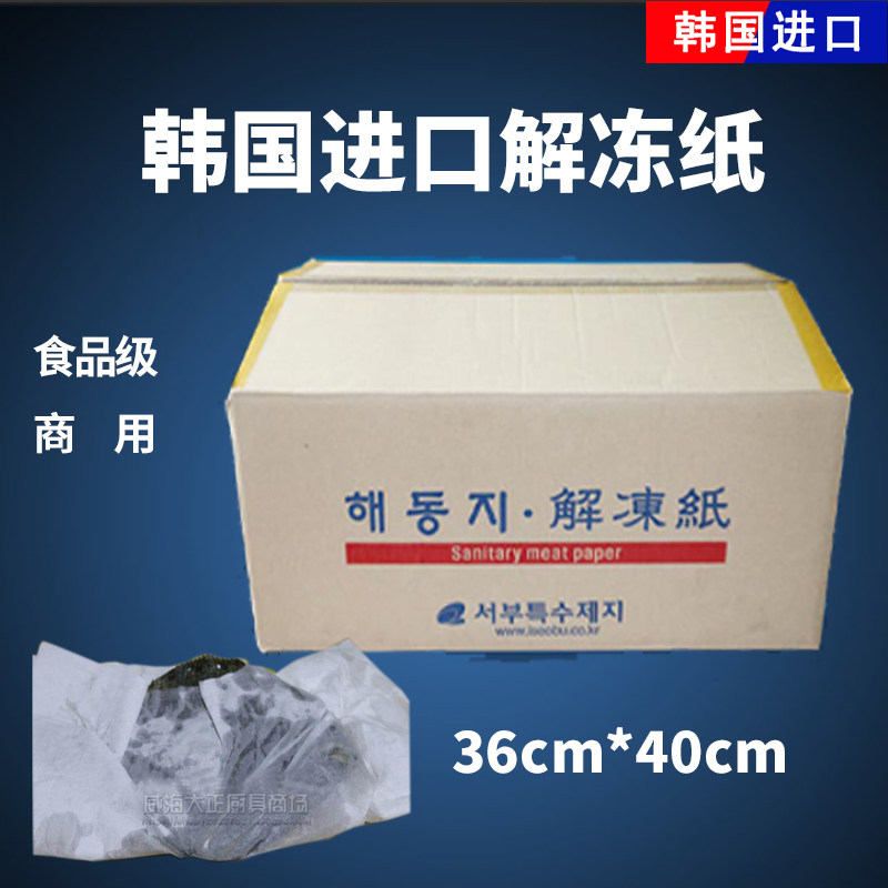 South Korean commercial imports thaw paper square suction water paper quick thaw suction oil paper suction dry water paper 100 sheets