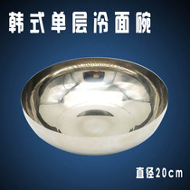 Korean single-layer cold noodle bowl Stainless steel Korean cold noodle bowl Large cold noodle bowl diameter 20cm