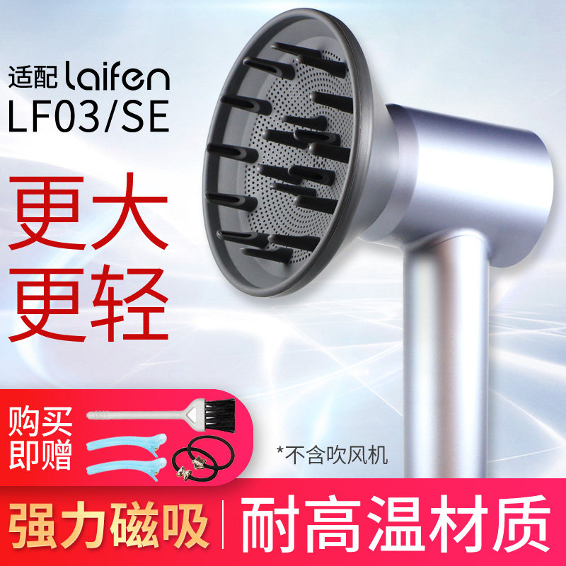 Adapted Lefinléphine comes to Fen LF03 SE's electric hair dryer Magnetic suction Wind cover Hair Drying Hood Diffused Wind Mouth-Taobao