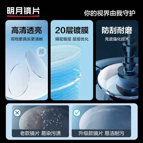 明月 Объектив, ультратонкие очки, официальный флагманский магазин