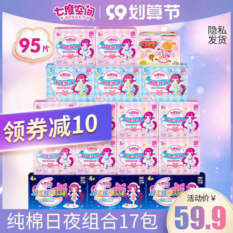 Seven degrees of space sanitary napkin women's pure cotton thin section aunt towel combination package whole box batch of brand sanitary napkins