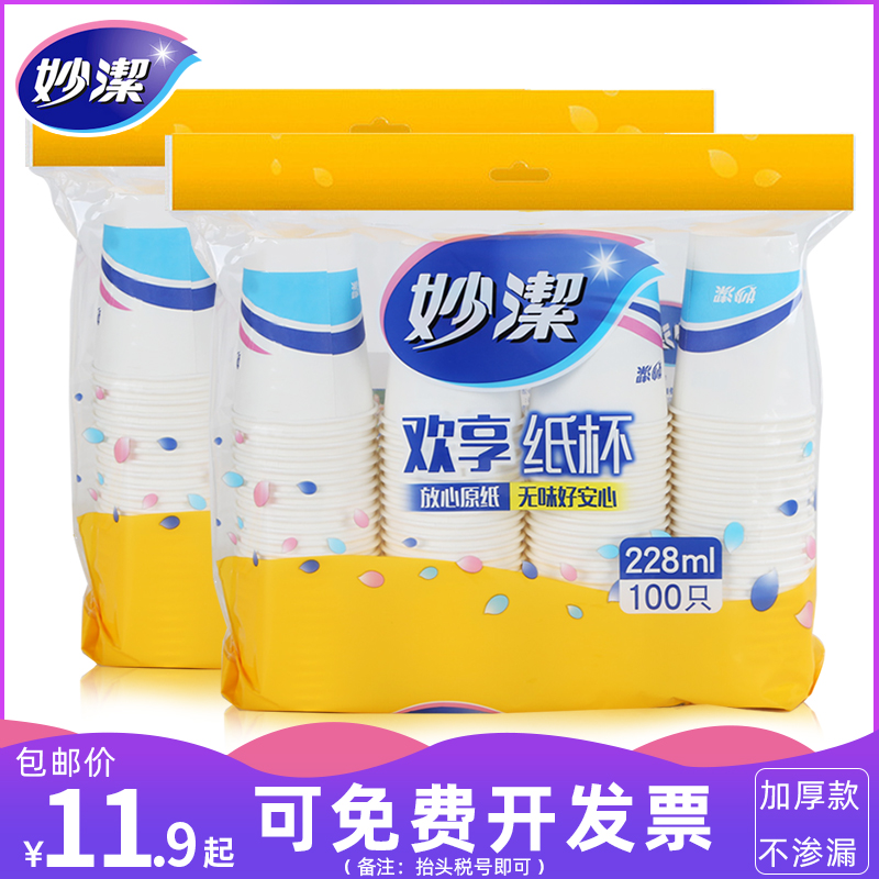 Miaojie disposable household paper cup Commercial non-seepage cup thickened cup 228ml medium size 100 pcs