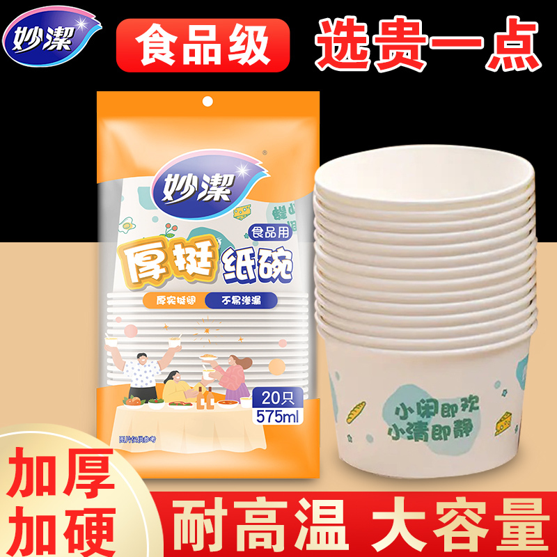 Miaojie Disposable Thickened Rice Bowls, Packing Boxes, Tableware, Instant Noodle Lunch Boxes, Bowls and Chopsticks, Food-Grade Household Disposable Paper Bowls