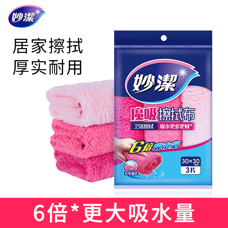 Miaojie multi-function magic suction wiper long-haired microfiber rag decontamination and degreasing cleaning cloth 6 times water absorption 3 pieces
