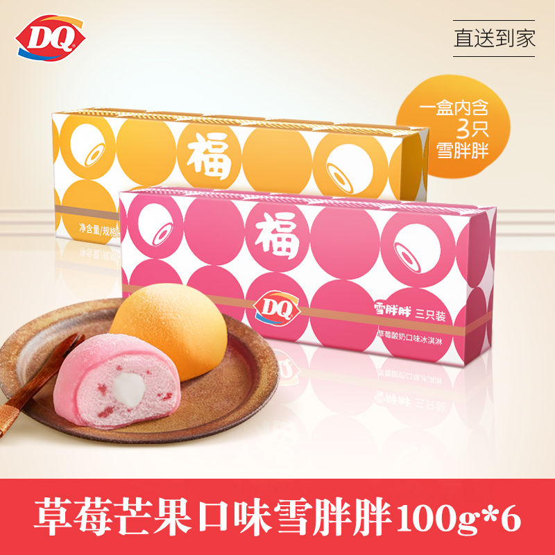 (Linissue to sell) (straight home) DQ Snow Fat Fat Whole Family Foot Strawberry 100g * 3 Mango 100g * 3