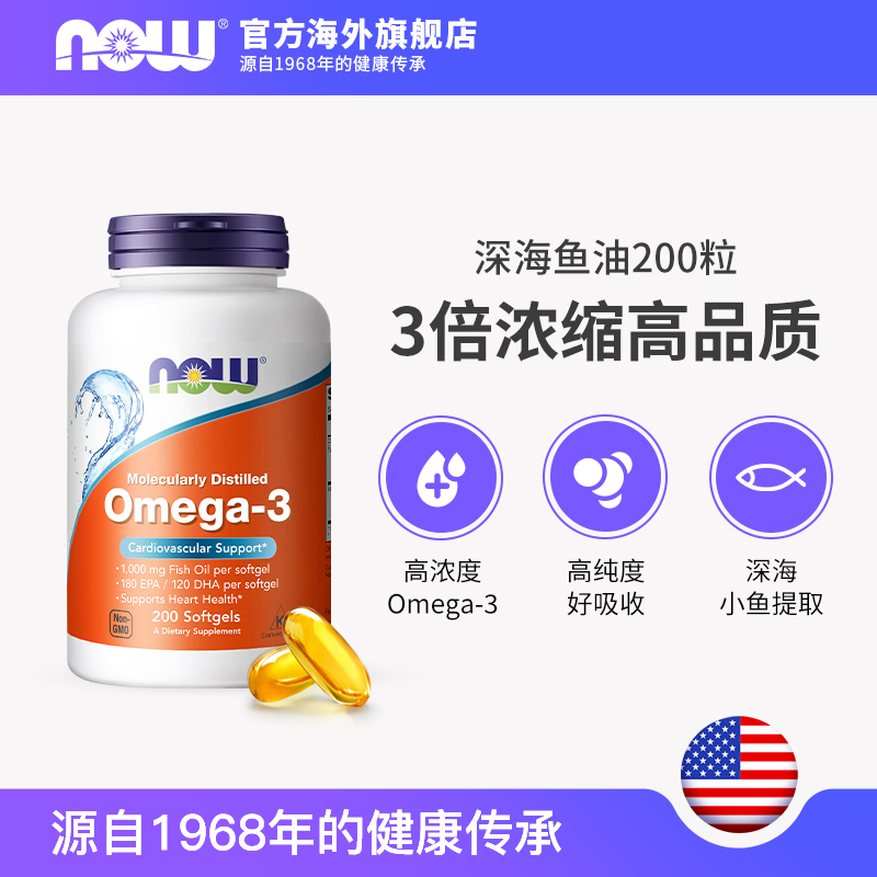 小降5元，美国进口，3倍浓缩护心脑：200粒 NOW诺奥 omega3深海鱼油软胶囊