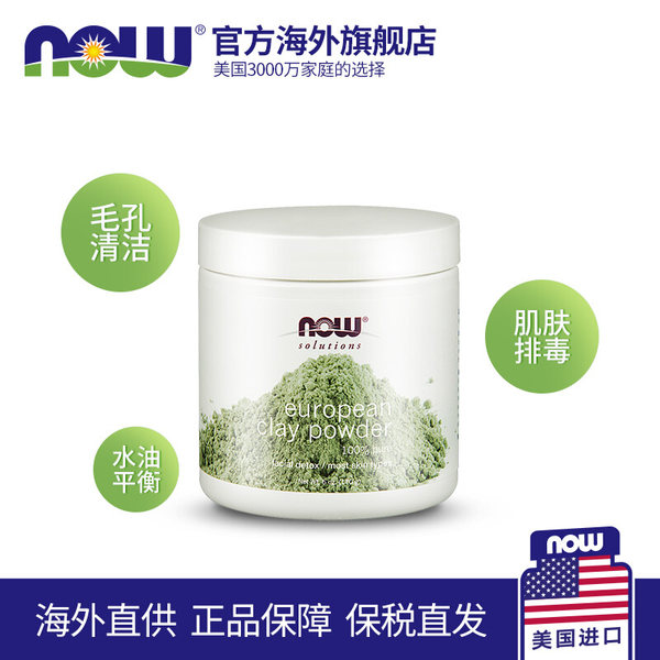 NOW 诺奥 欧洲粘土绿泥面膜 168g 天猫优惠券折后￥39包邮包税（￥139-100）