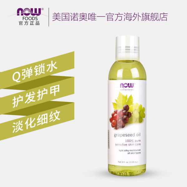 Now 诺奥 纯天然葡萄籽油 护肤精油 118ml 天猫优惠券折后¥29.9包邮包税(¥89.9-60) Now 诺奥 纯天然葡萄籽油 护肤精油 118ml 天猫优惠券折后¥29.9包邮包税(¥89.9-60)