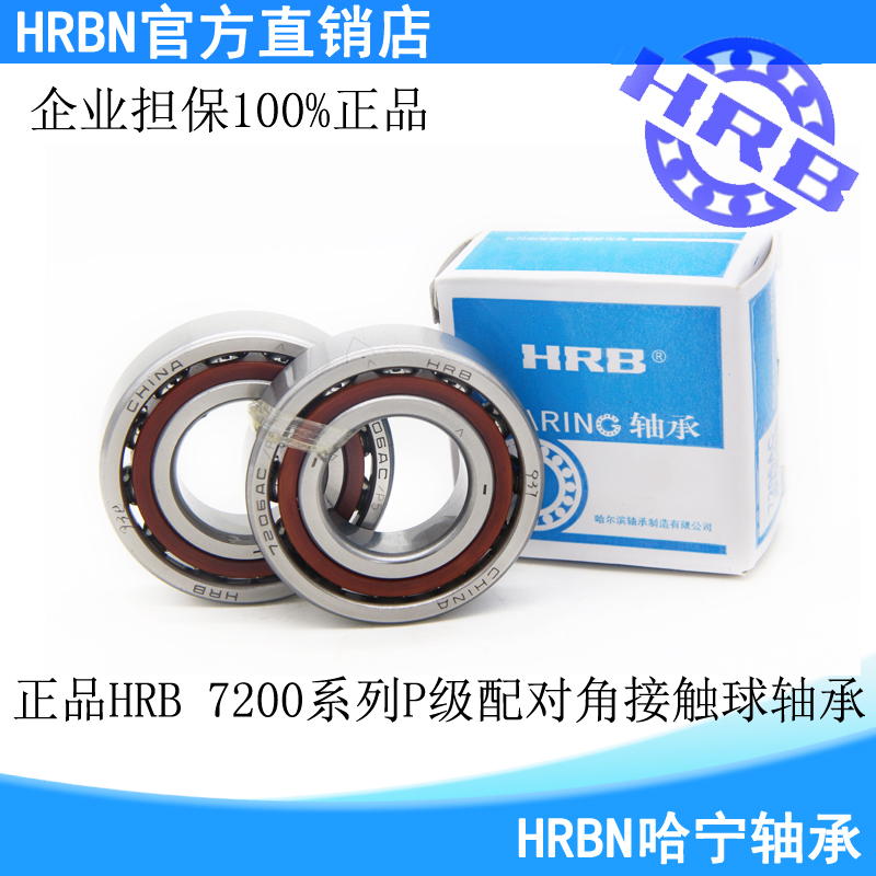 HRB Matching bearing 7200 7201 7202 7203 7204 7205 7206 AC C DB P5 P4
