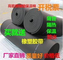 Rubber and plastic insulation board 30-20-10mm aluminum foil self-adhesive self-adhesive 3-2-1cm thick sound insulation cotton width 1 meter