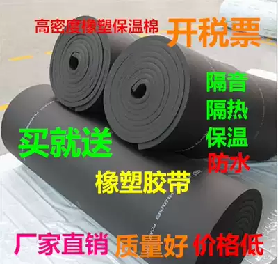 Rubber insulation board 30-20-10mm aluminum foil self-adhesive 3-2-1cm thick sound insulation cotton width 1 meter