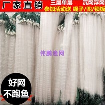 Three-layer fishing net sticky net wire mesh fish net floating net Single-layer sinking net two fingers three fingers 50 meters 100 meters long white crucian carp